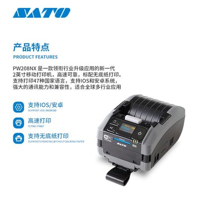佐藤PW208NX 2英寸便攜式熱敏打印機的智能物流新選擇